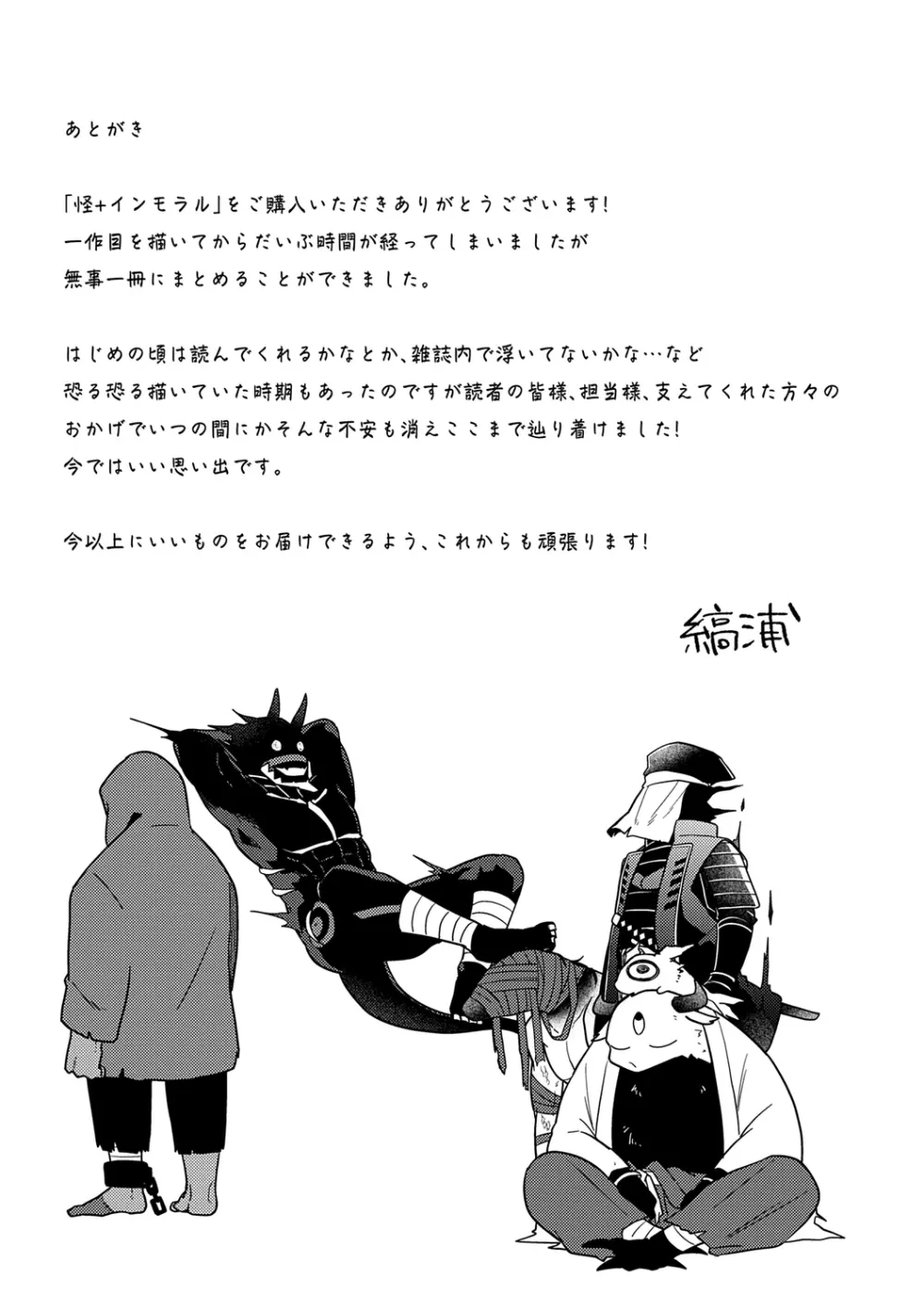 怪＋インモラル【デジタル特装版】 Page.203