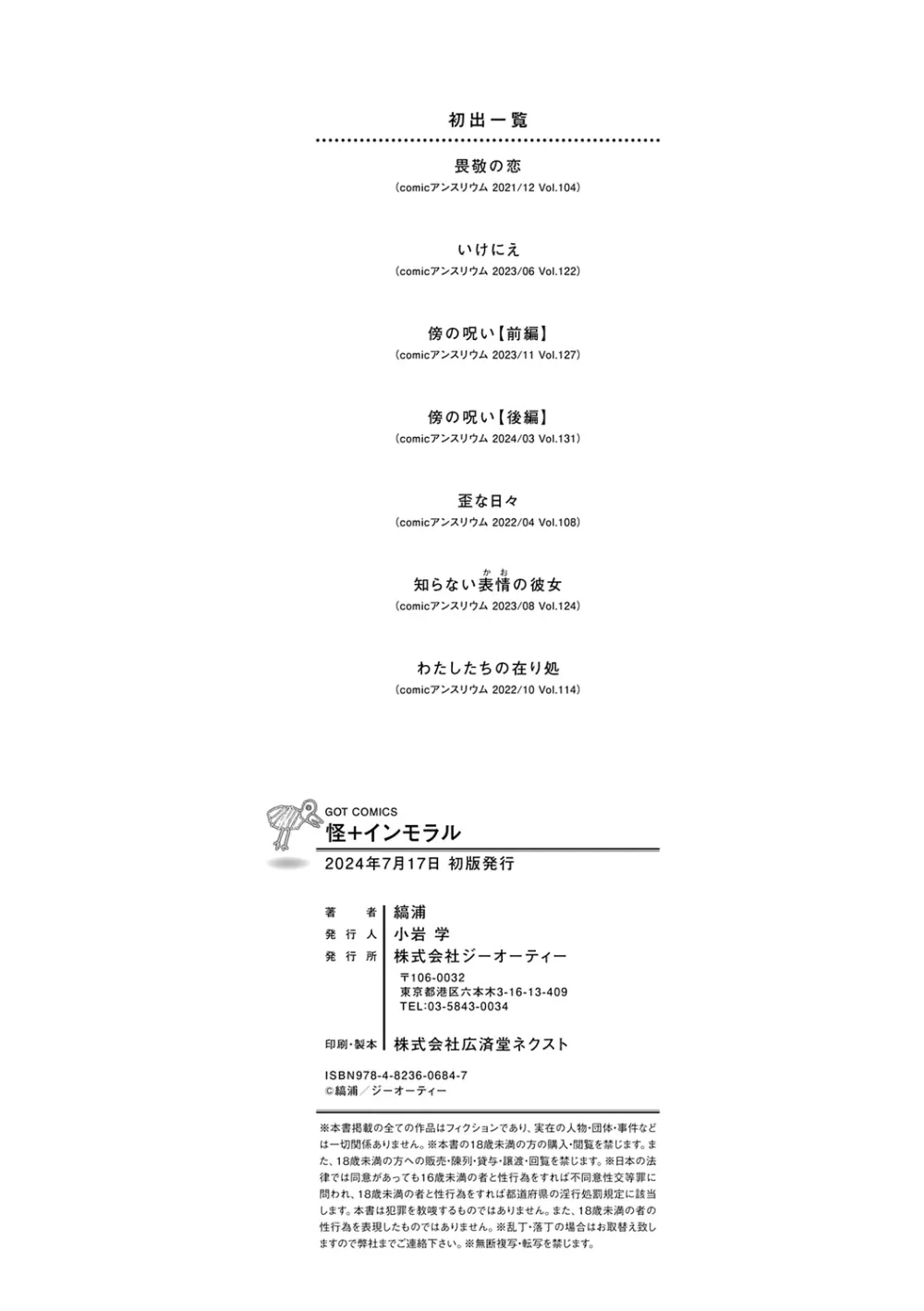 怪＋インモラル【デジタル特装版】 Page.204