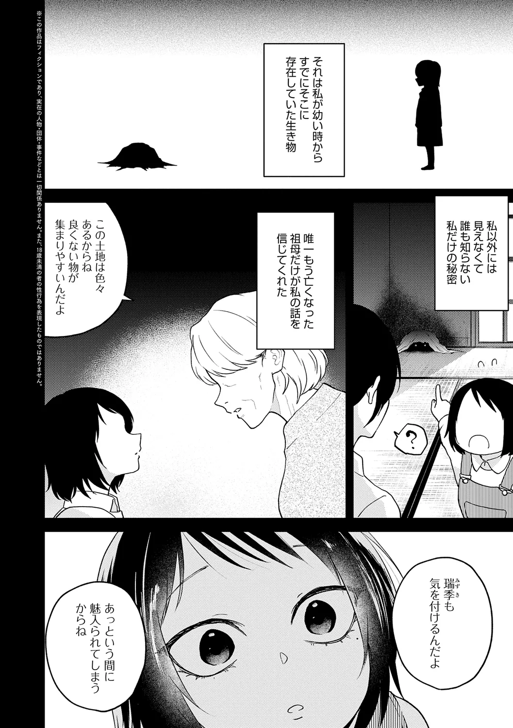 怪＋インモラル【デジタル特装版】 Page.210