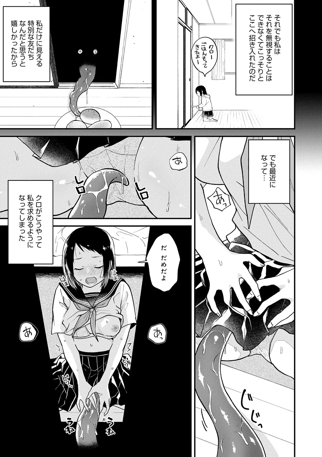怪＋インモラル【デジタル特装版】 Page.211