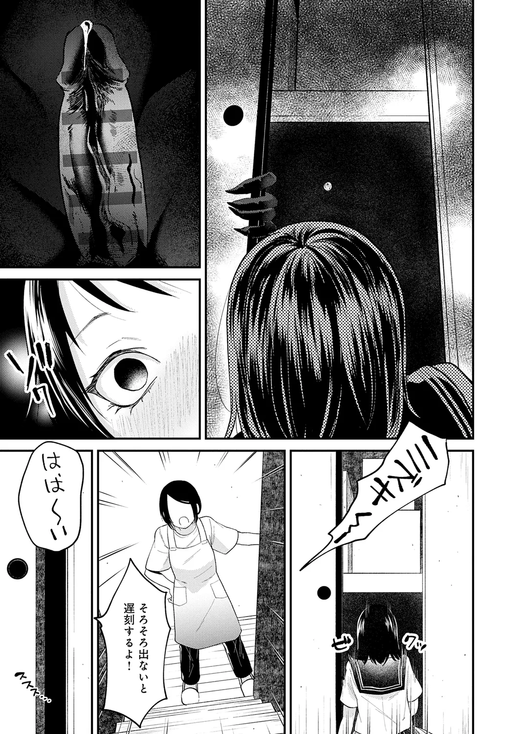 怪＋インモラル【デジタル特装版】 Page.213