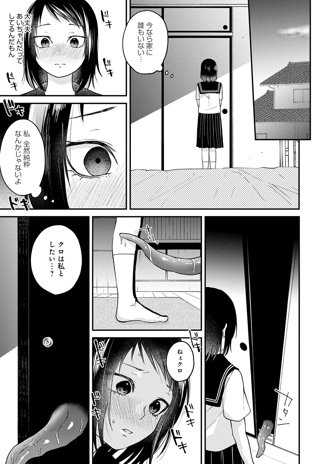 怪＋インモラル【デジタル特装版】 Page.215