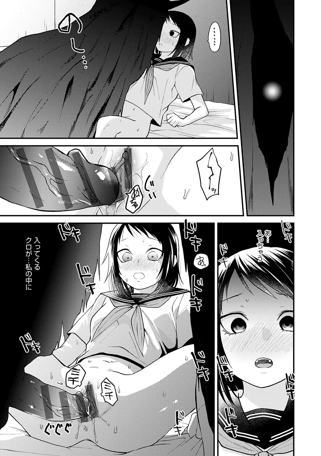 怪＋インモラル【デジタル特装版】 Page.219
