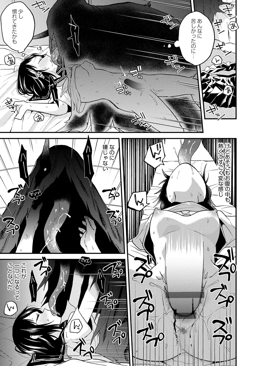 怪＋インモラル【デジタル特装版】 Page.221