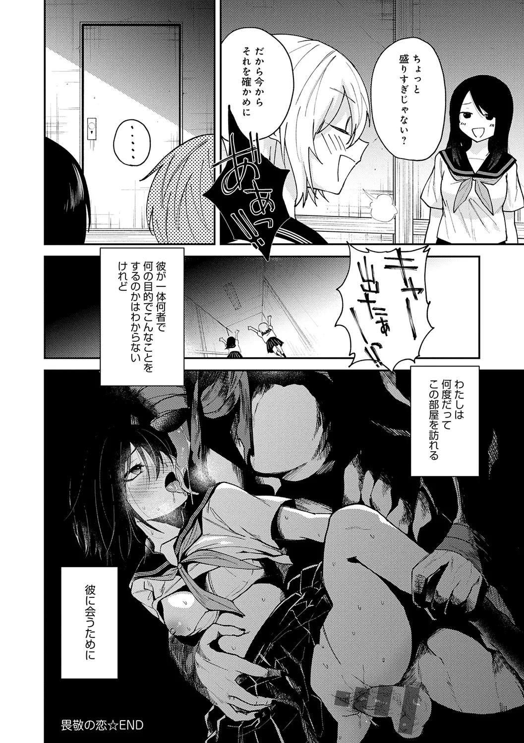 怪＋インモラル【デジタル特装版】 Page.28