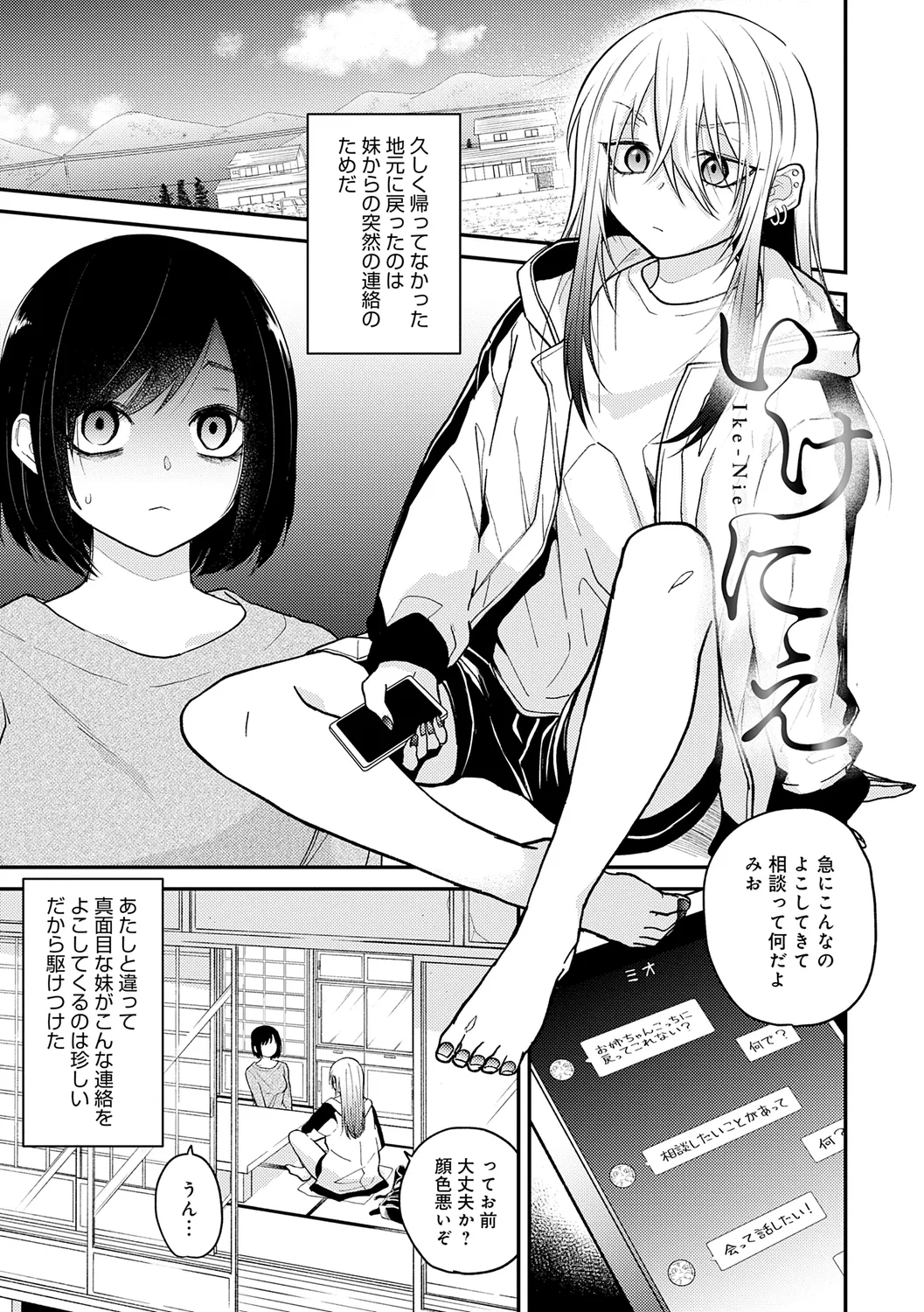 怪＋インモラル【デジタル特装版】 Page.29