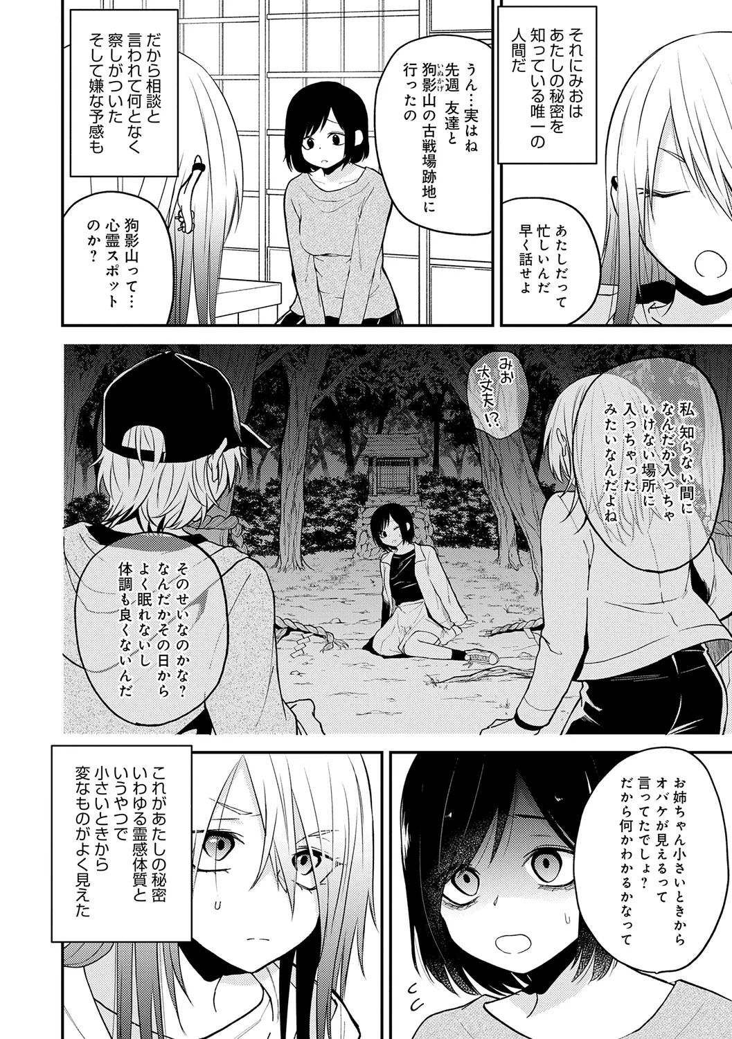 怪＋インモラル【デジタル特装版】 Page.30