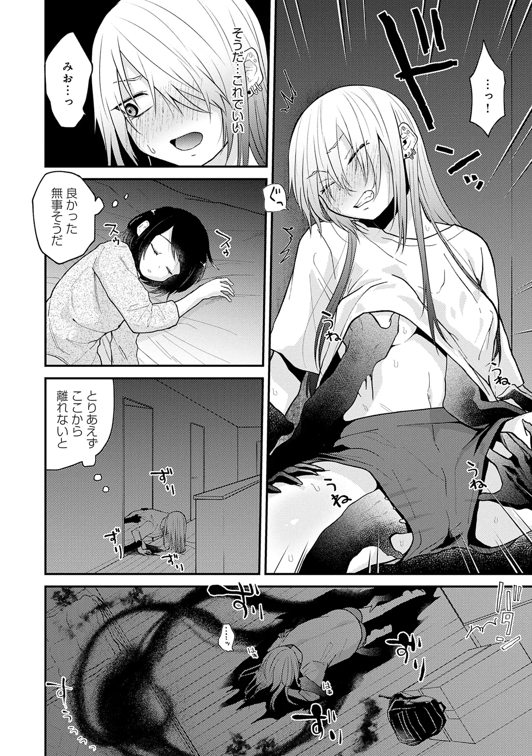 怪＋インモラル【デジタル特装版】 Page.38