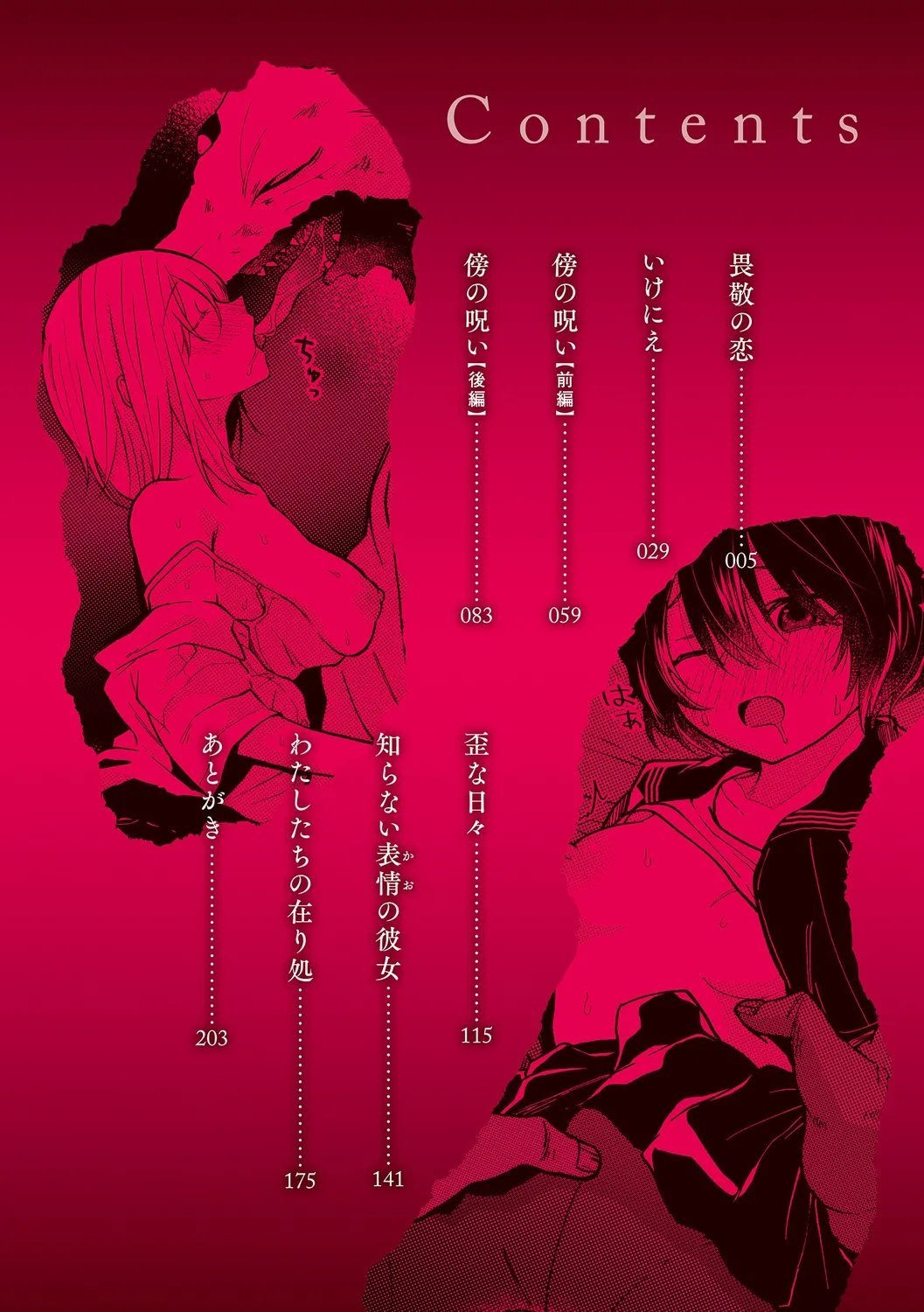 怪＋インモラル【デジタル特装版】 Page.4