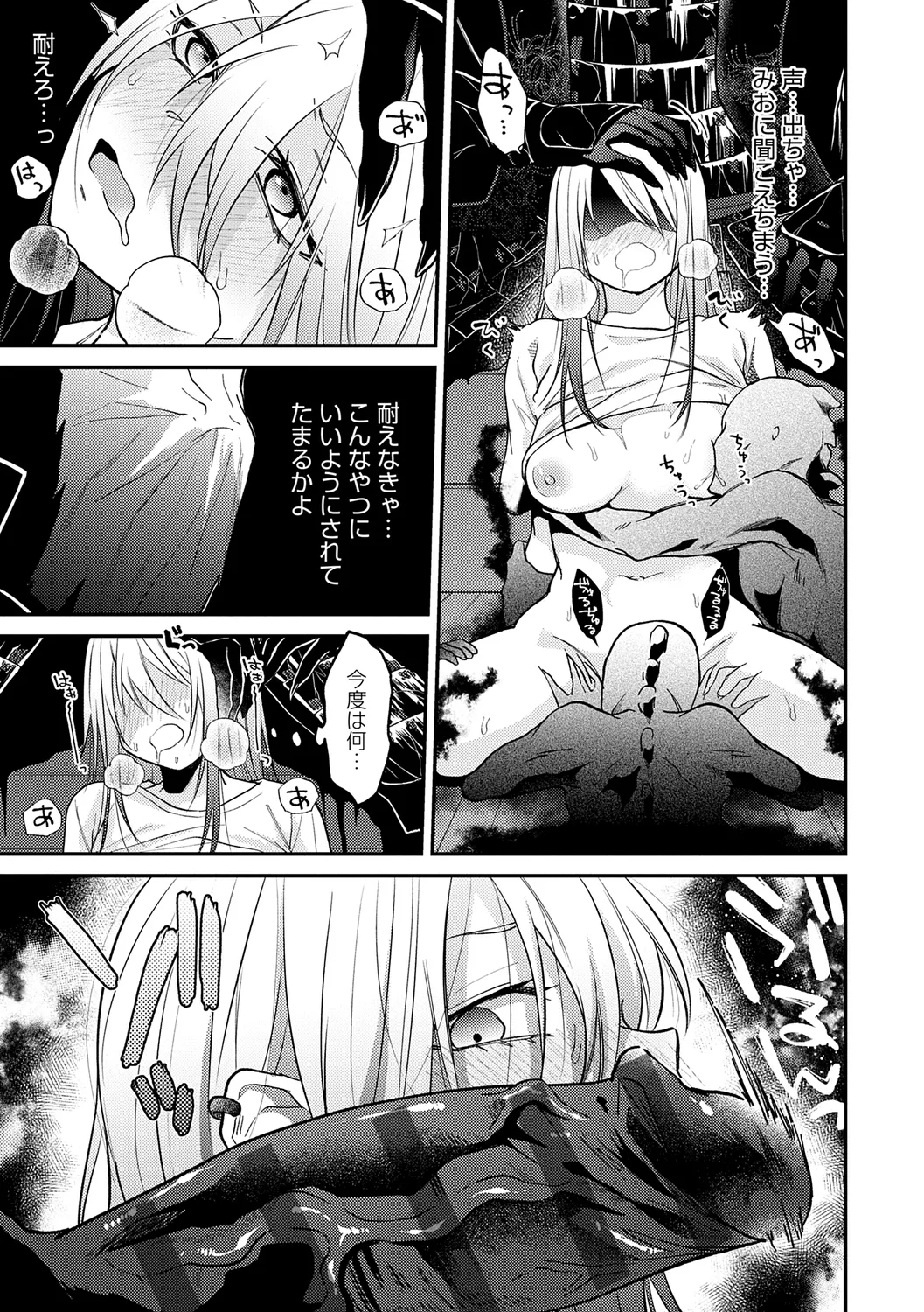 怪＋インモラル【デジタル特装版】 Page.45