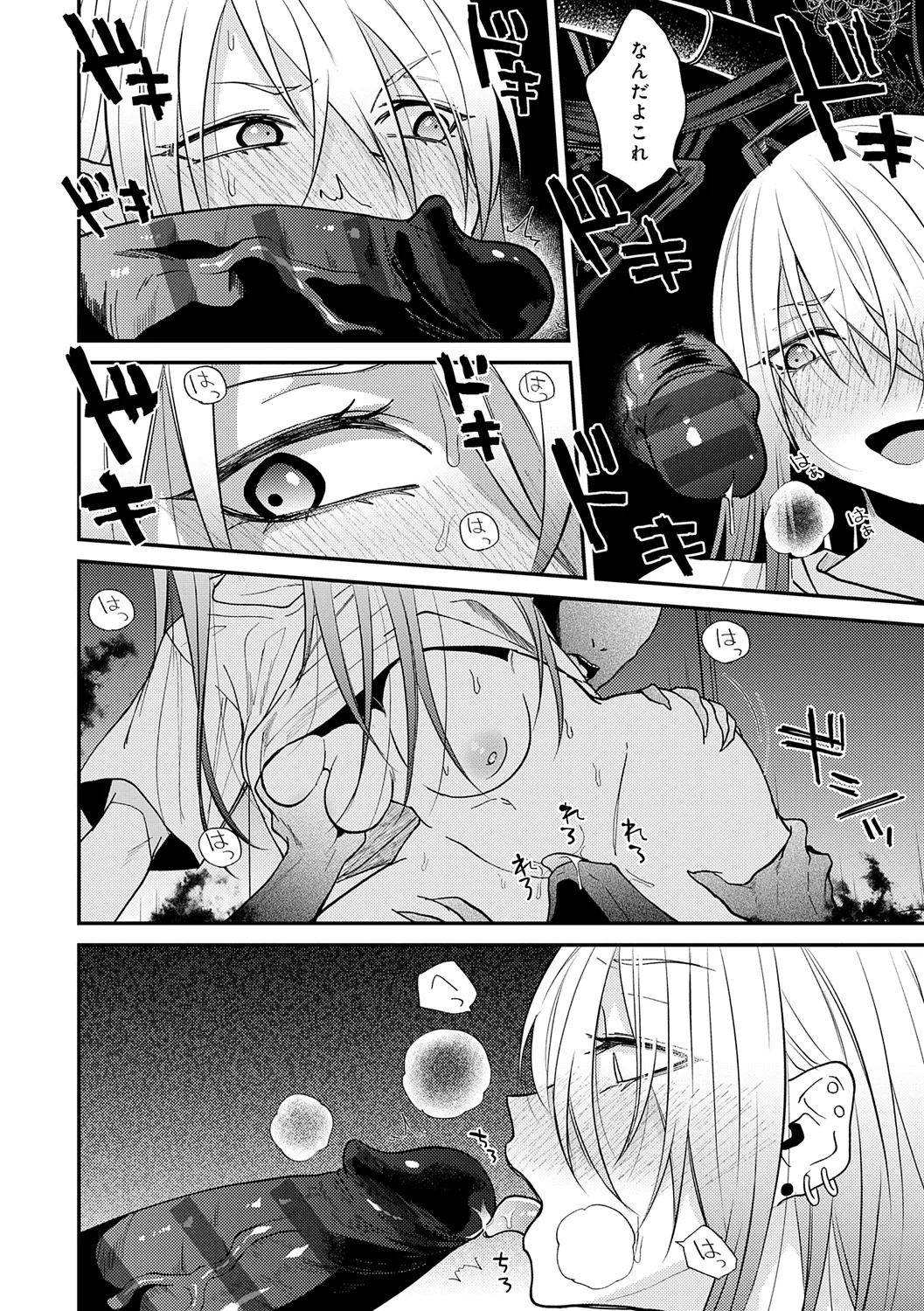 怪＋インモラル【デジタル特装版】 Page.46