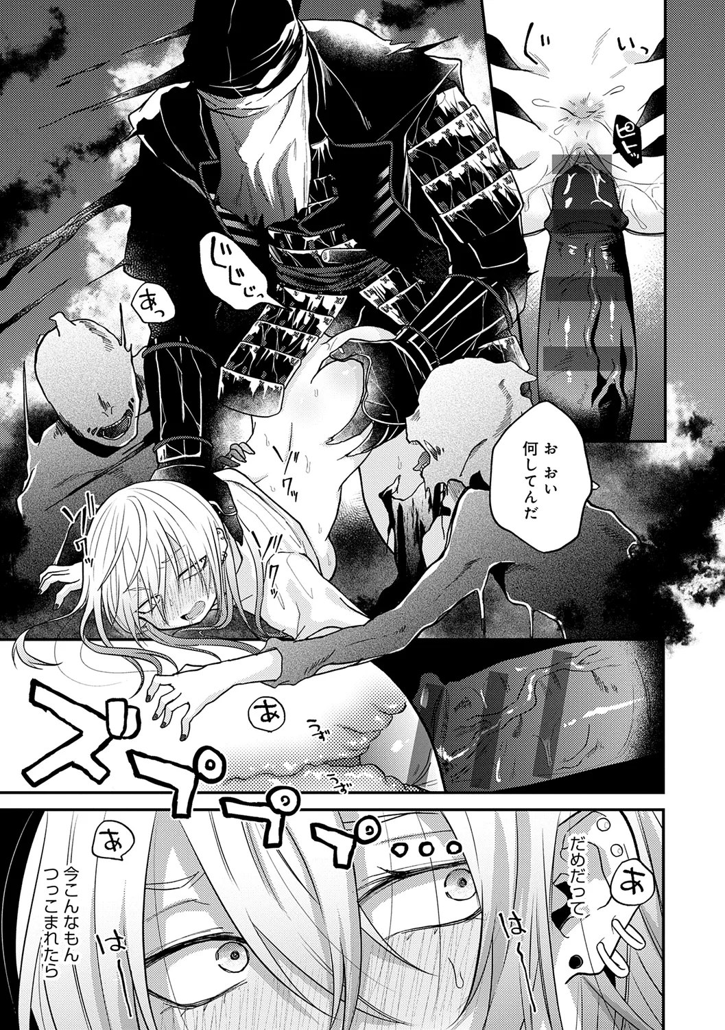怪＋インモラル【デジタル特装版】 Page.49