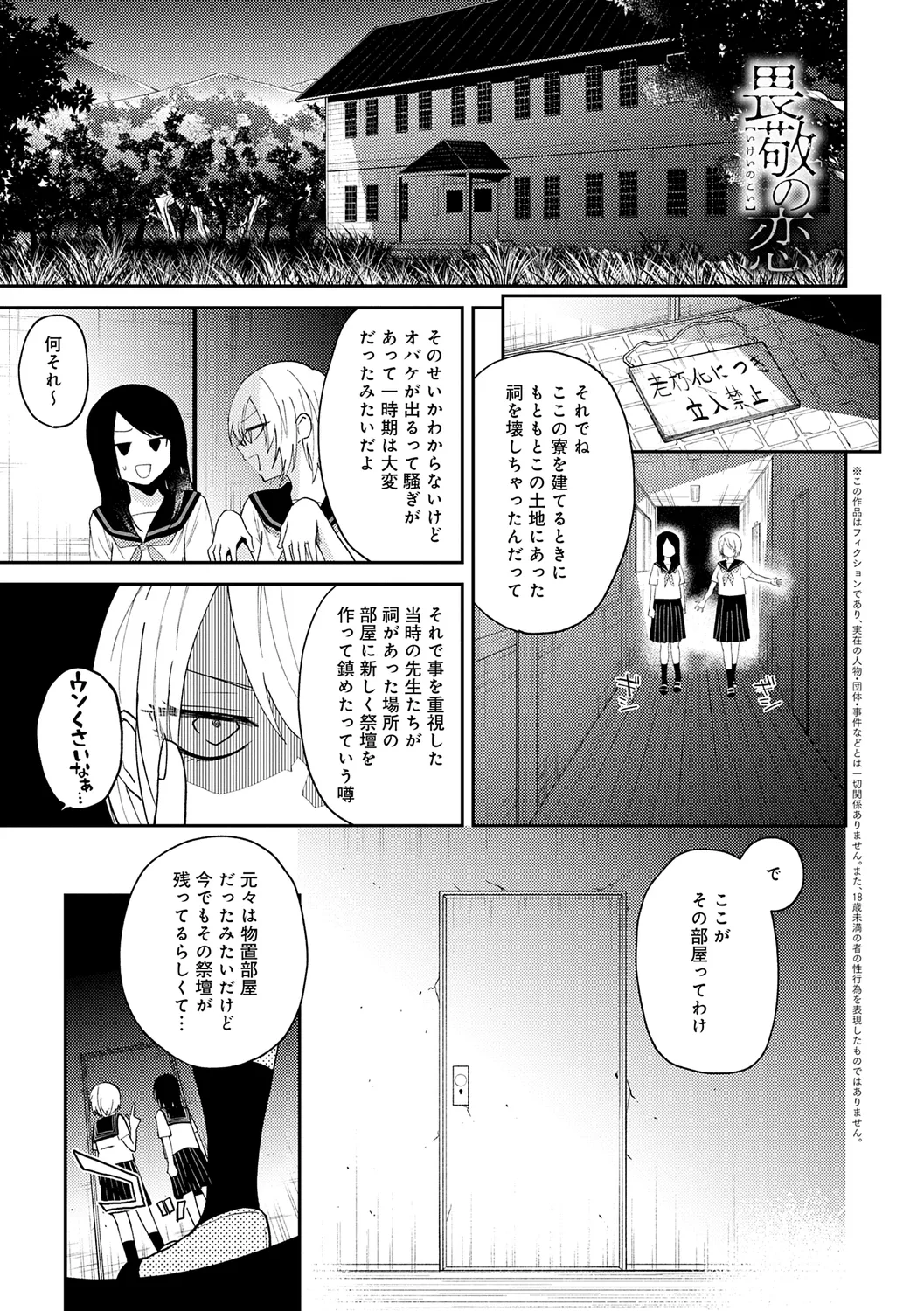 怪＋インモラル【デジタル特装版】 Page.5