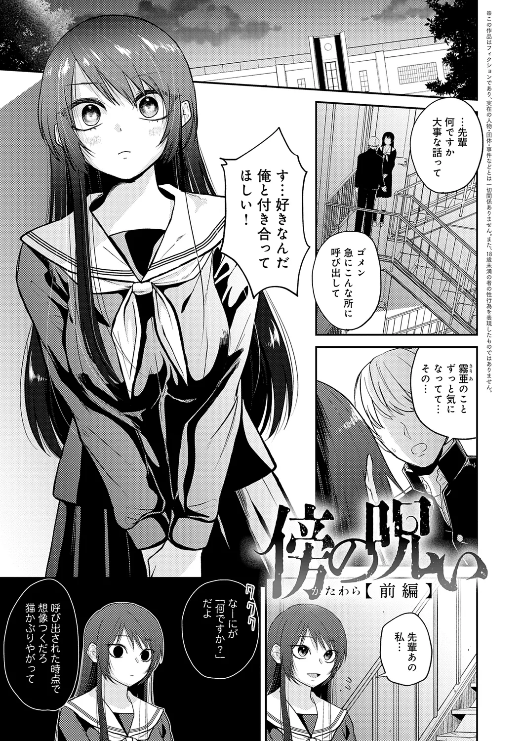 怪＋インモラル【デジタル特装版】 Page.59