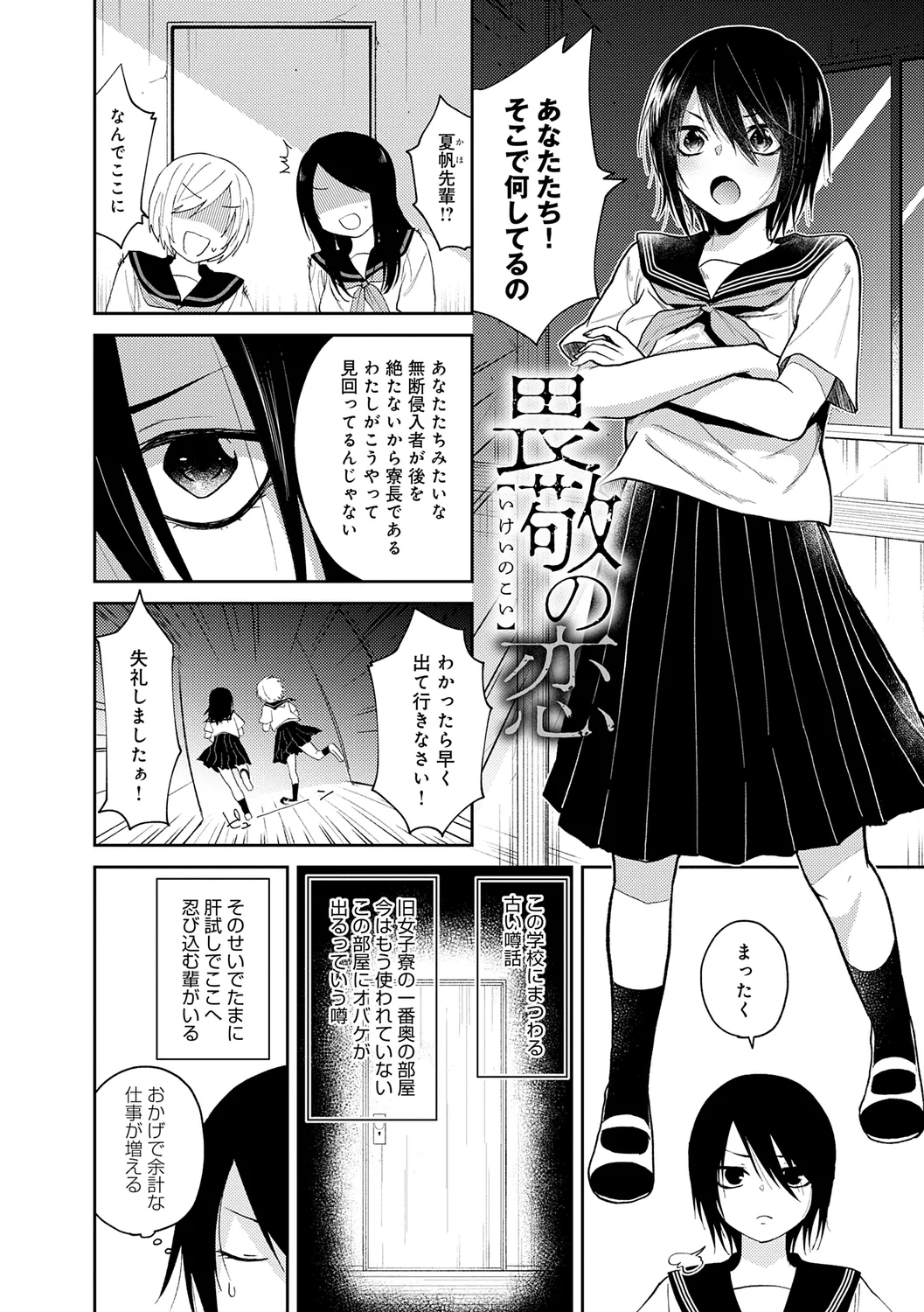 怪＋インモラル【デジタル特装版】 Page.6
