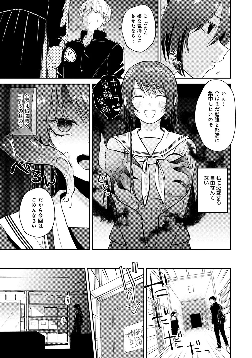怪＋インモラル【デジタル特装版】 Page.61