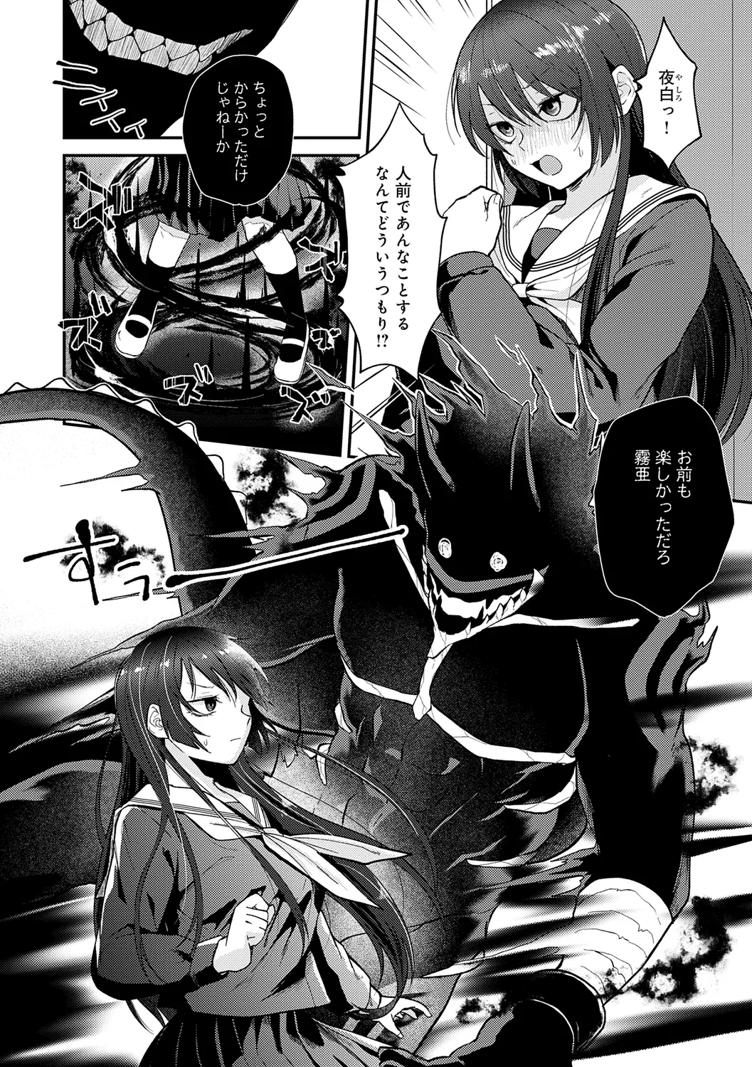 怪＋インモラル【デジタル特装版】 Page.62