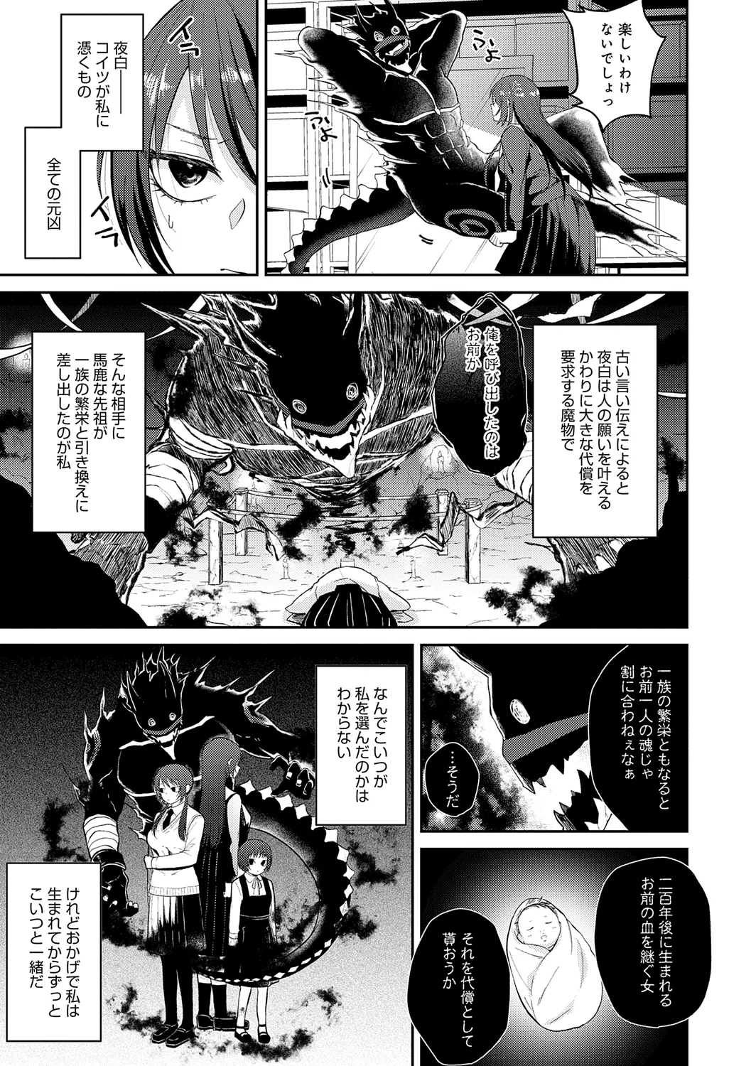 怪＋インモラル【デジタル特装版】 Page.63