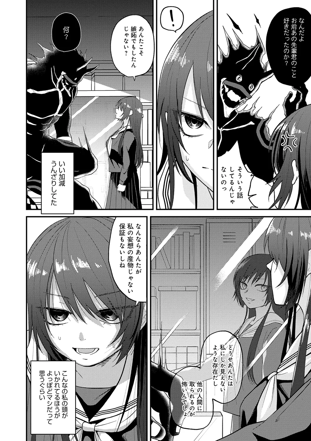 怪＋インモラル【デジタル特装版】 Page.64
