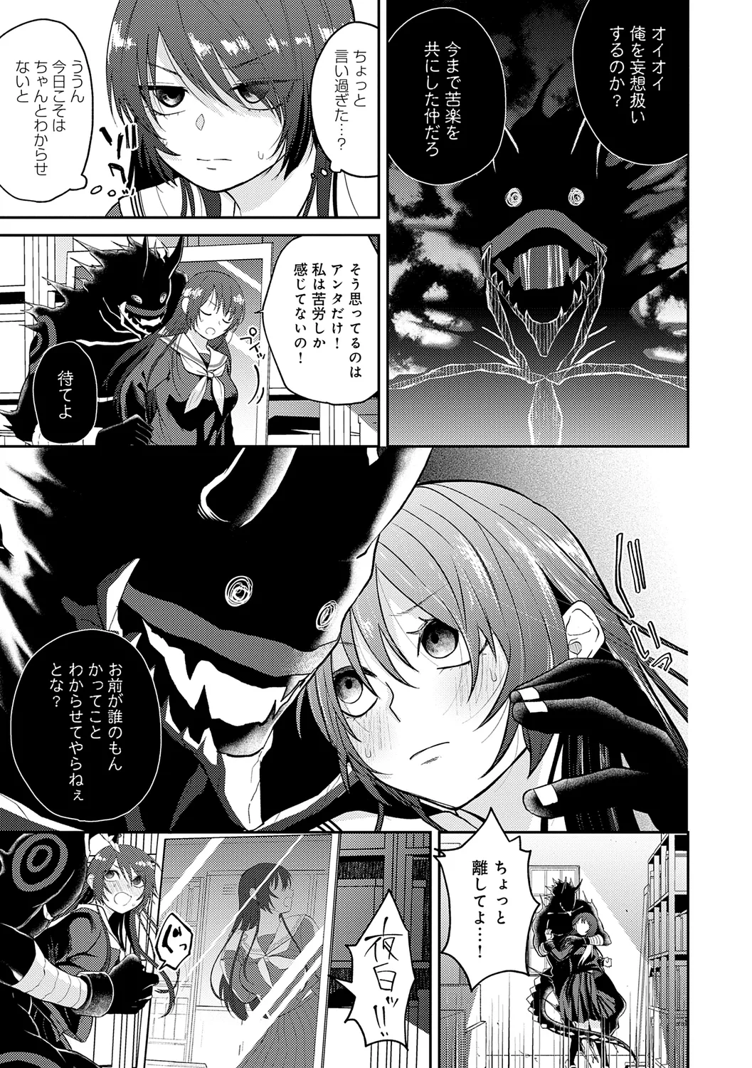 怪＋インモラル【デジタル特装版】 Page.65