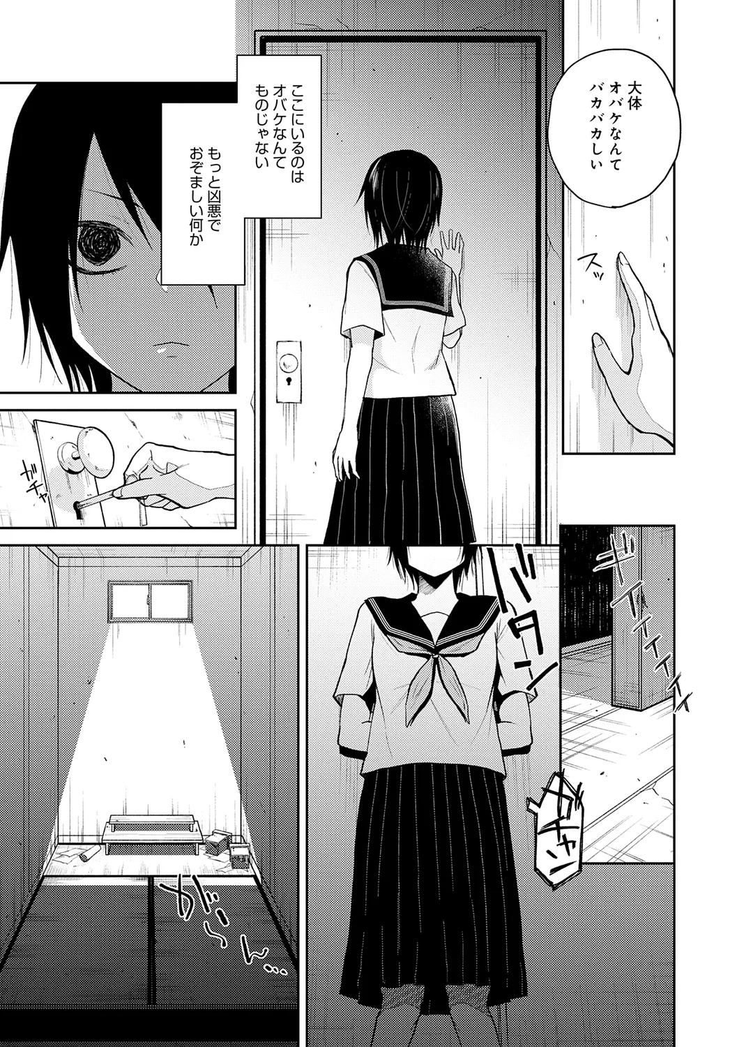 怪＋インモラル【デジタル特装版】 Page.7