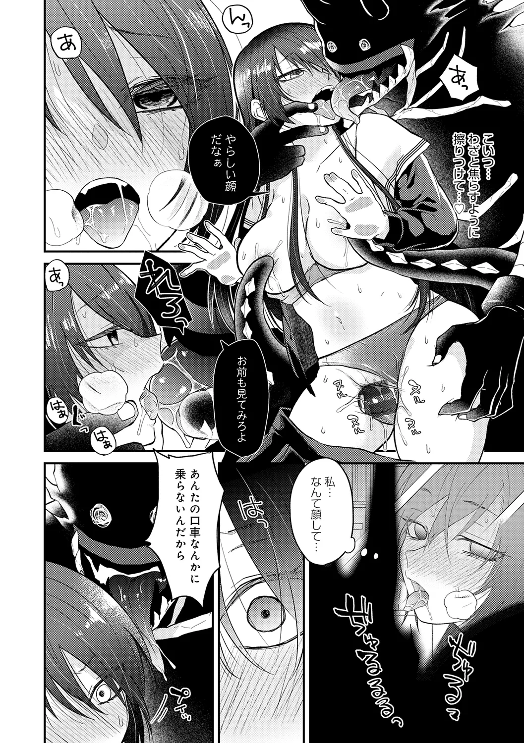 怪＋インモラル【デジタル特装版】 Page.70