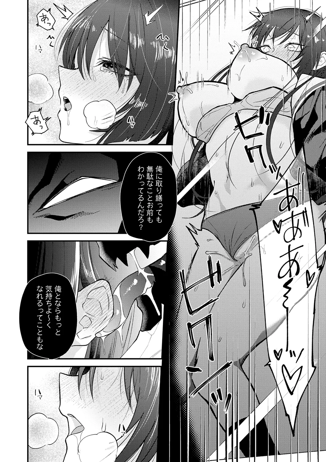 怪＋インモラル【デジタル特装版】 Page.72
