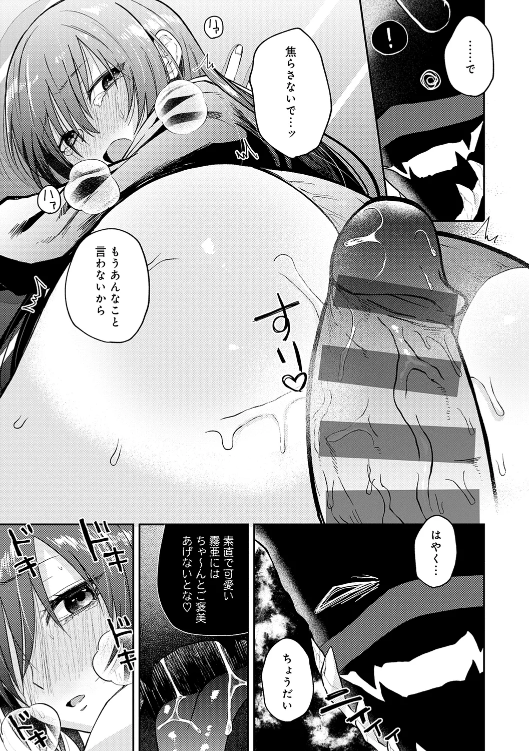怪＋インモラル【デジタル特装版】 Page.73