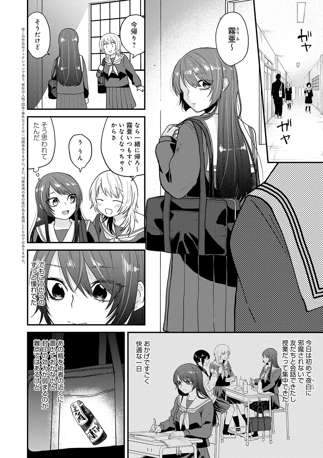 怪＋インモラル【デジタル特装版】 Page.84