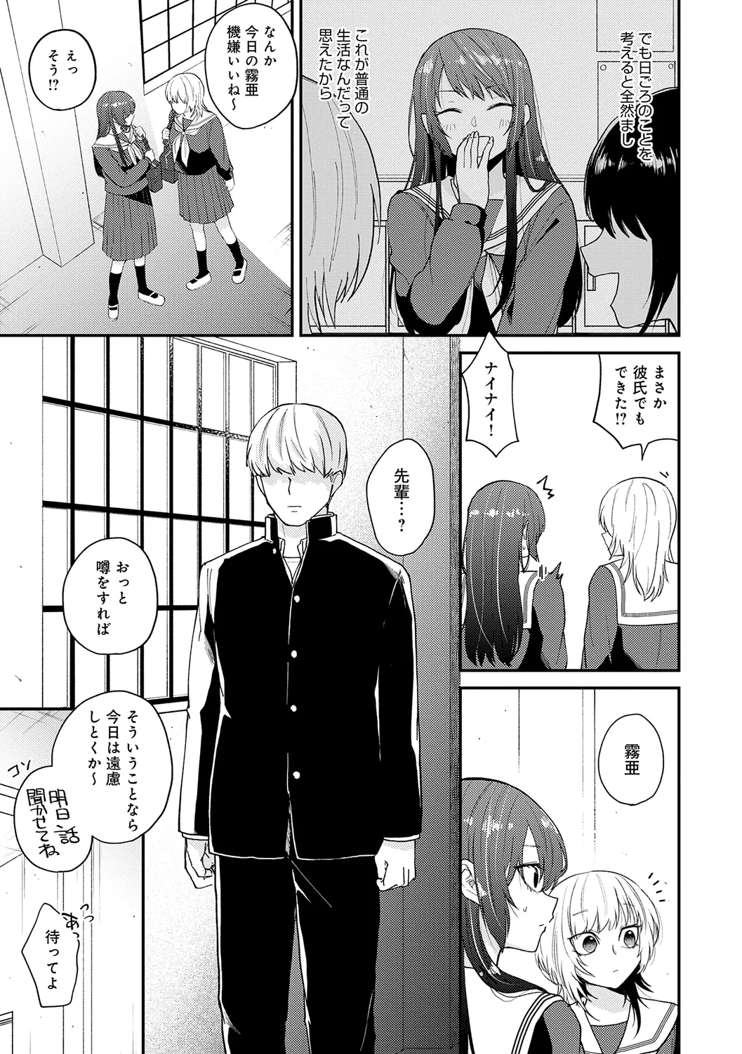 怪＋インモラル【デジタル特装版】 Page.85