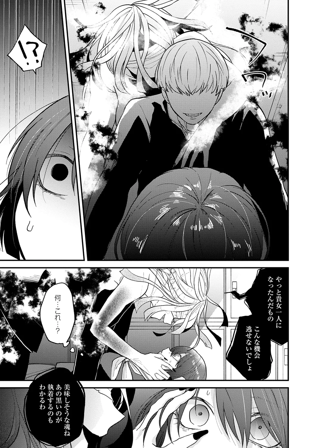 怪＋インモラル【デジタル特装版】 Page.87