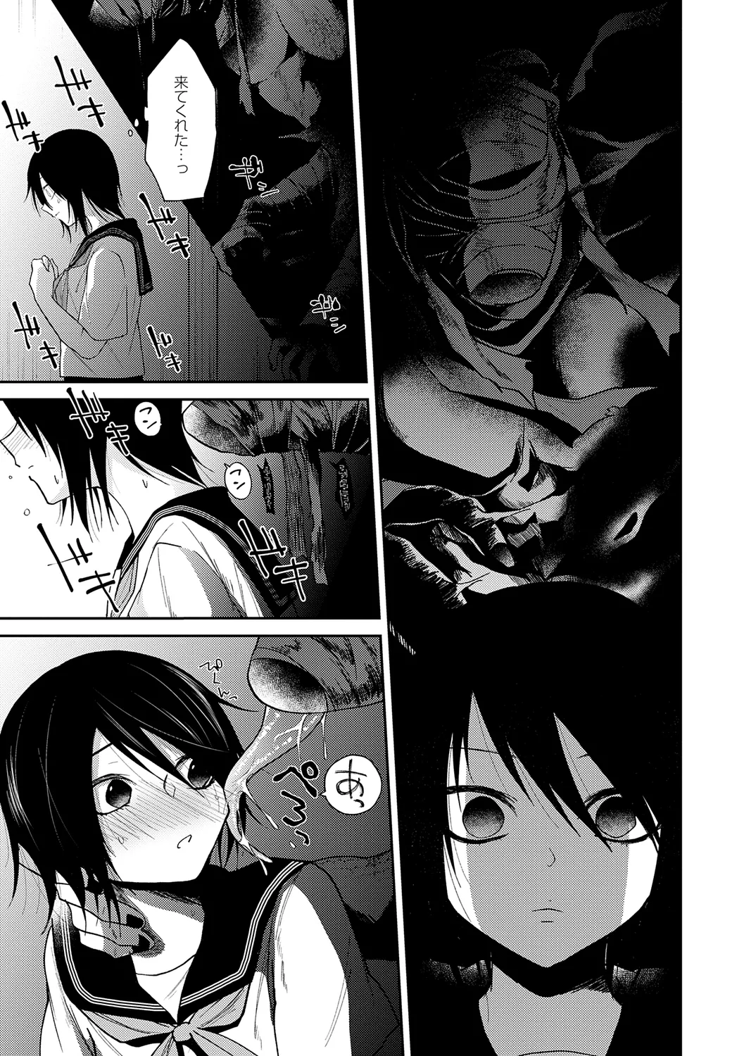 怪＋インモラル【デジタル特装版】 Page.9