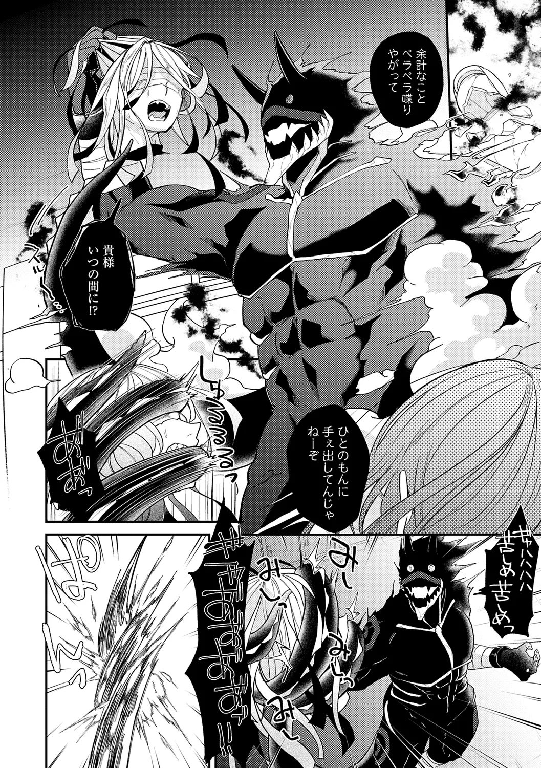 怪＋インモラル【デジタル特装版】 Page.92