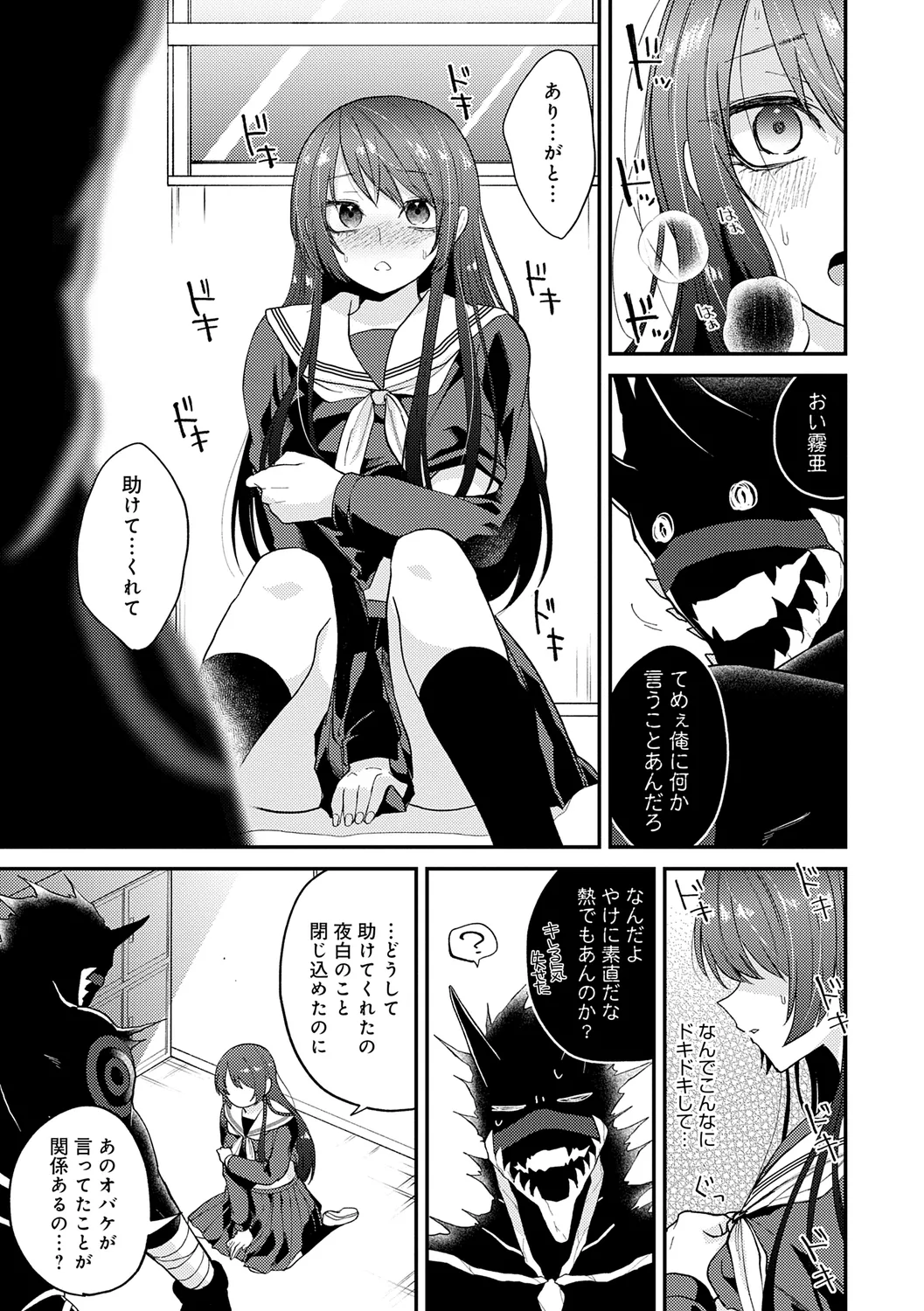 怪＋インモラル【デジタル特装版】 Page.93