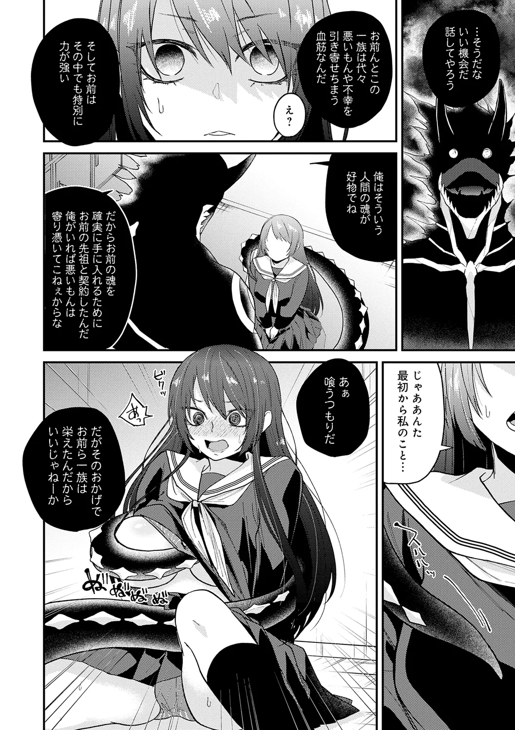 怪＋インモラル【デジタル特装版】 Page.94