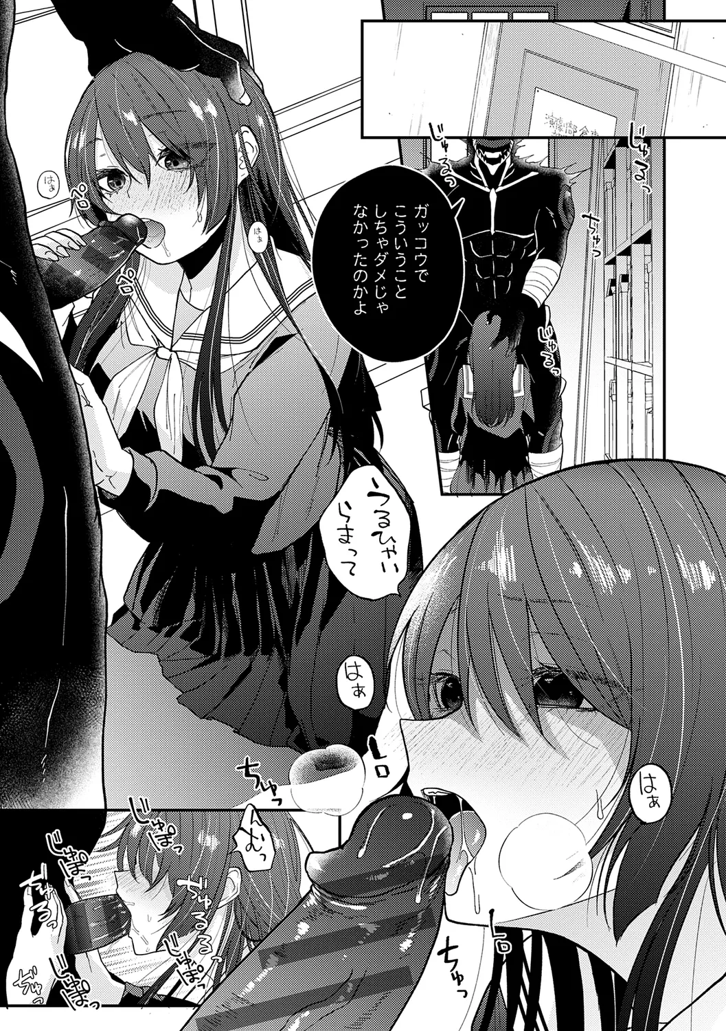 怪＋インモラル【デジタル特装版】 Page.97