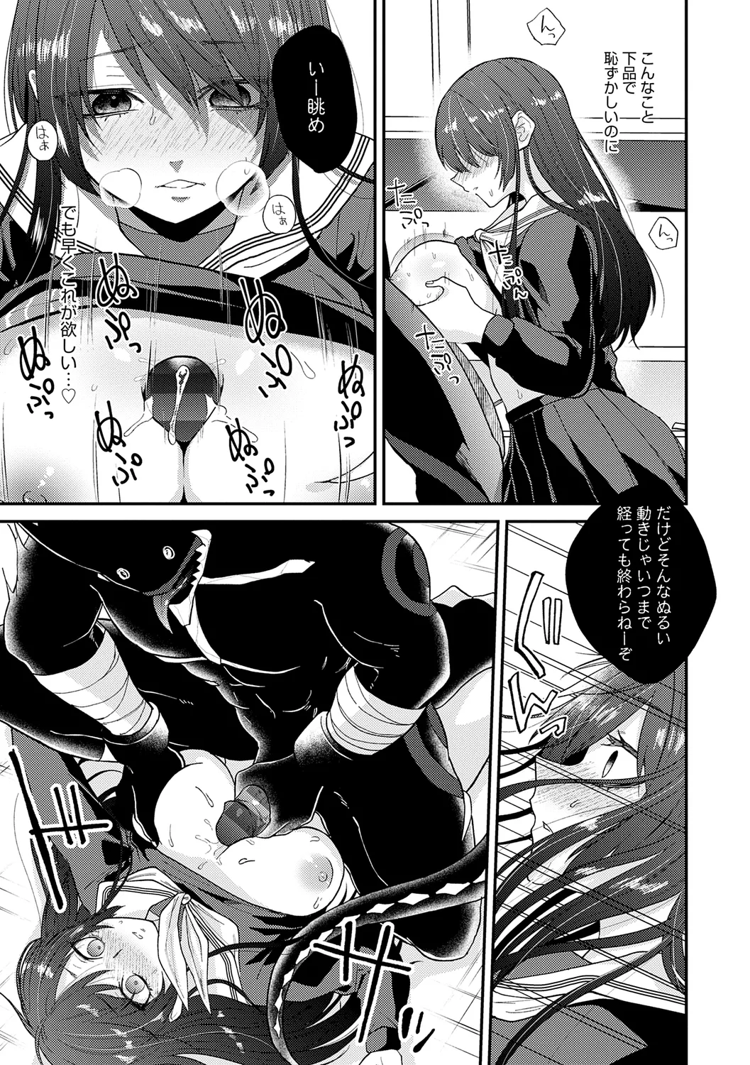 怪＋インモラル【デジタル特装版】 Page.99