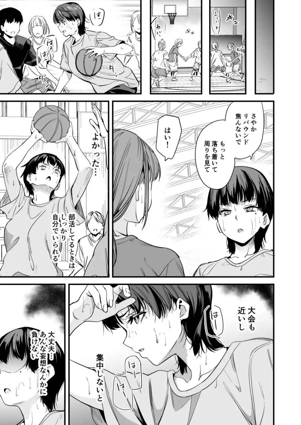 私はクラスの男子に... Page.12