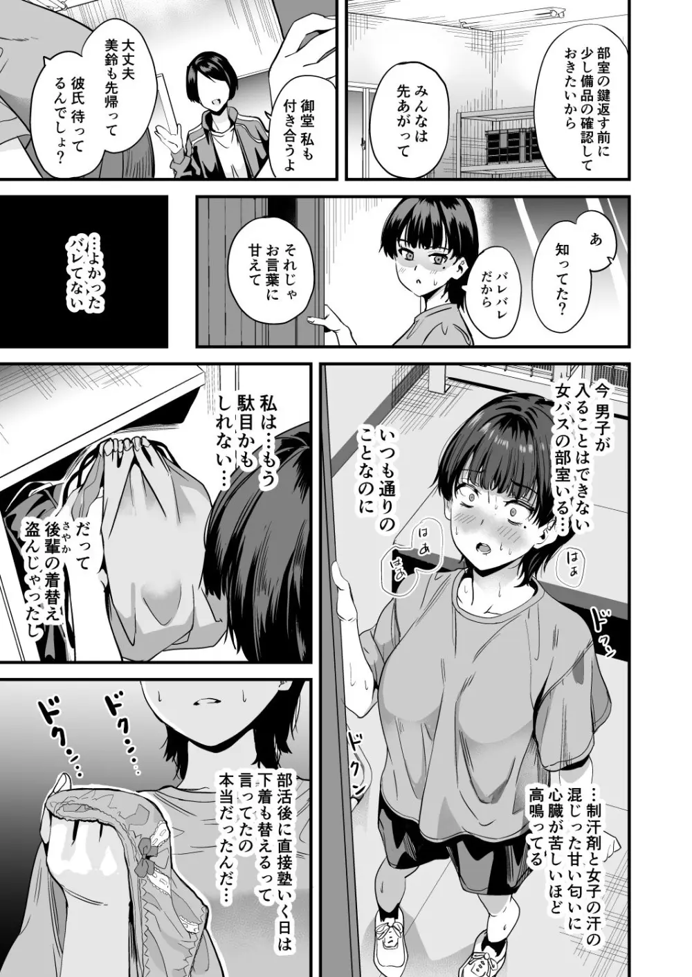 私はクラスの男子に... Page.14