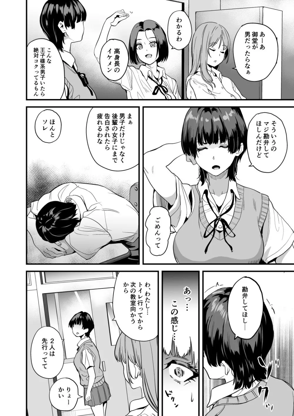 私はクラスの男子に... Page.3