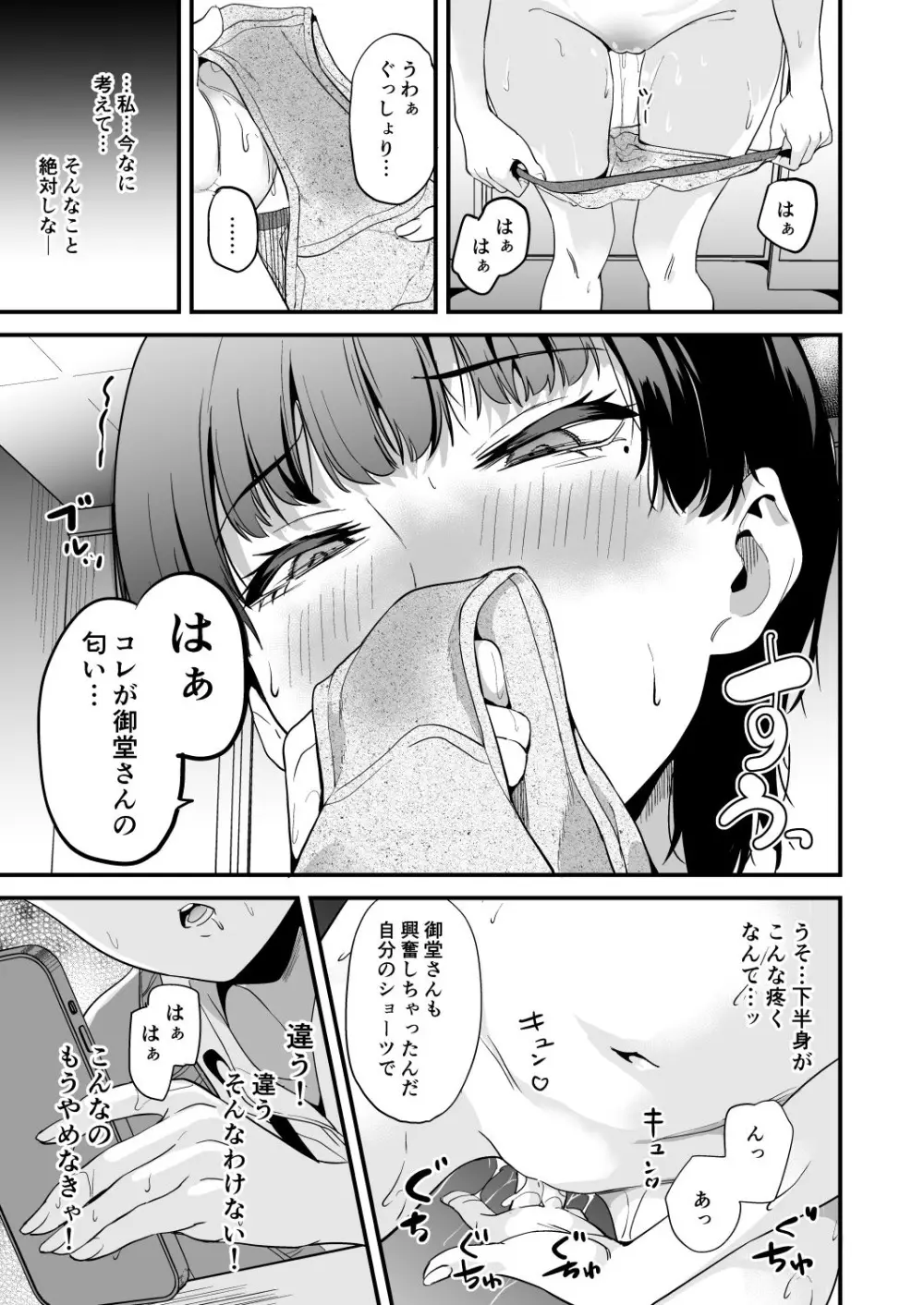 私はクラスの男子に... Page.8