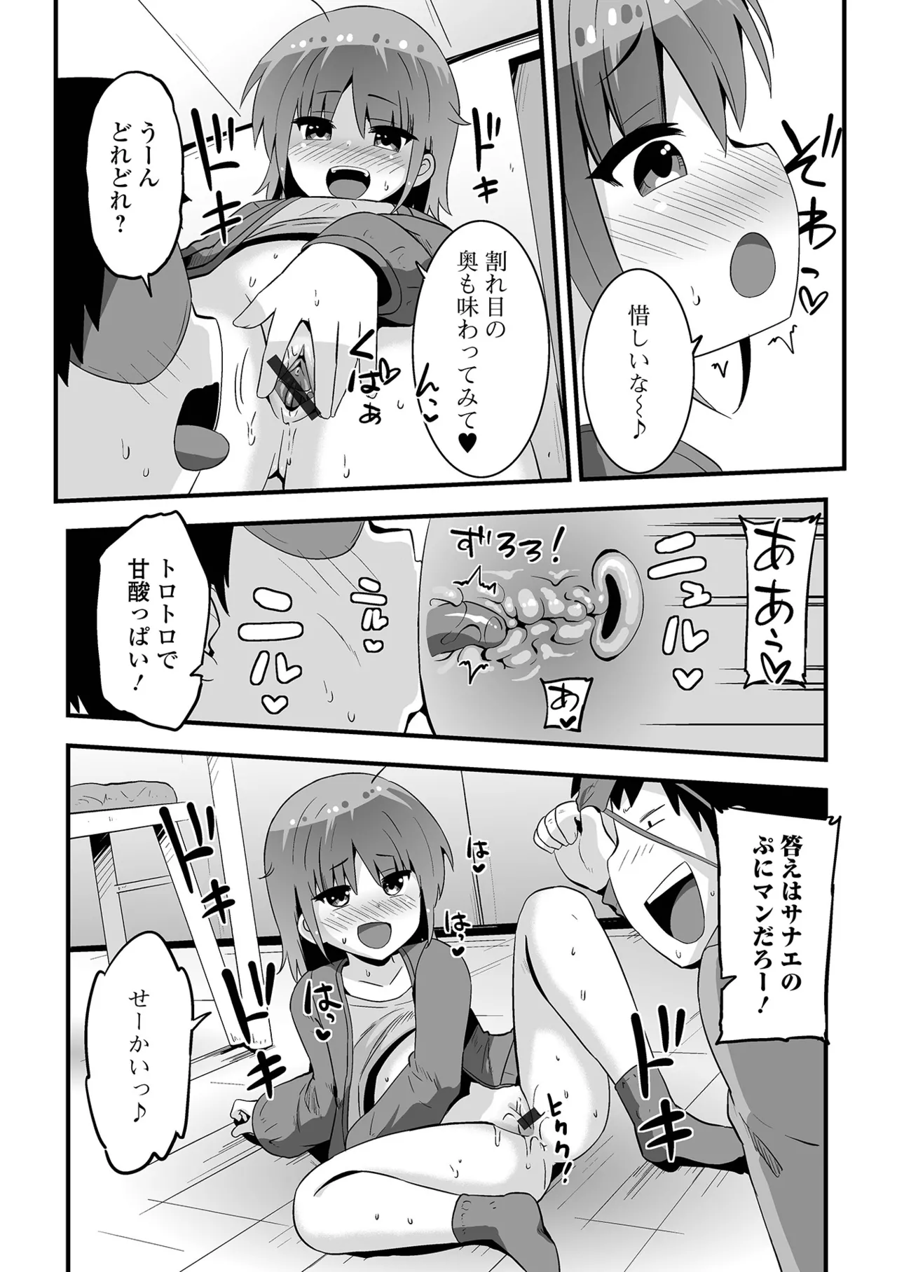 デジタルぷにぺどッ! Vol.38 Page.12