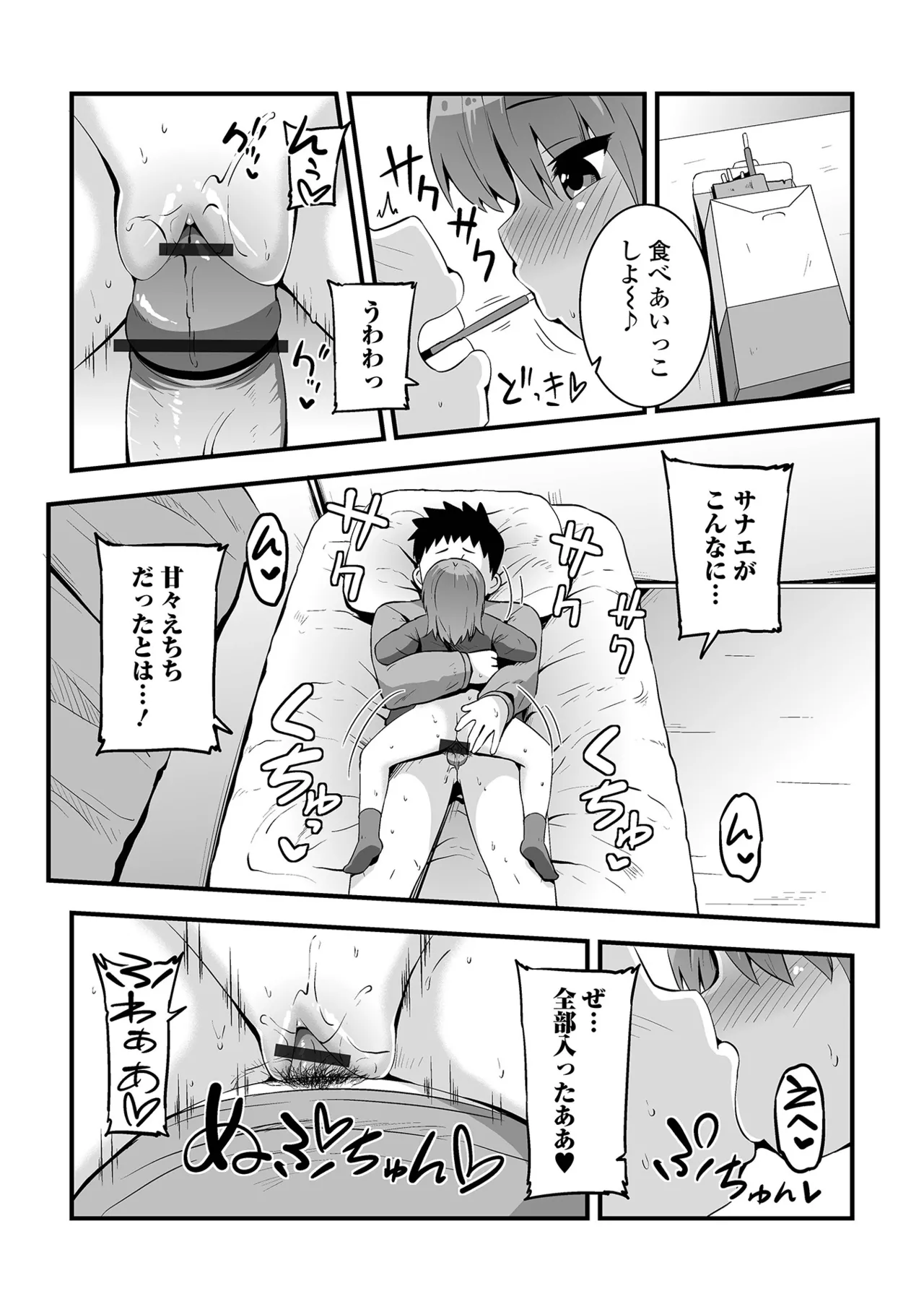 デジタルぷにぺどッ! Vol.38 Page.13