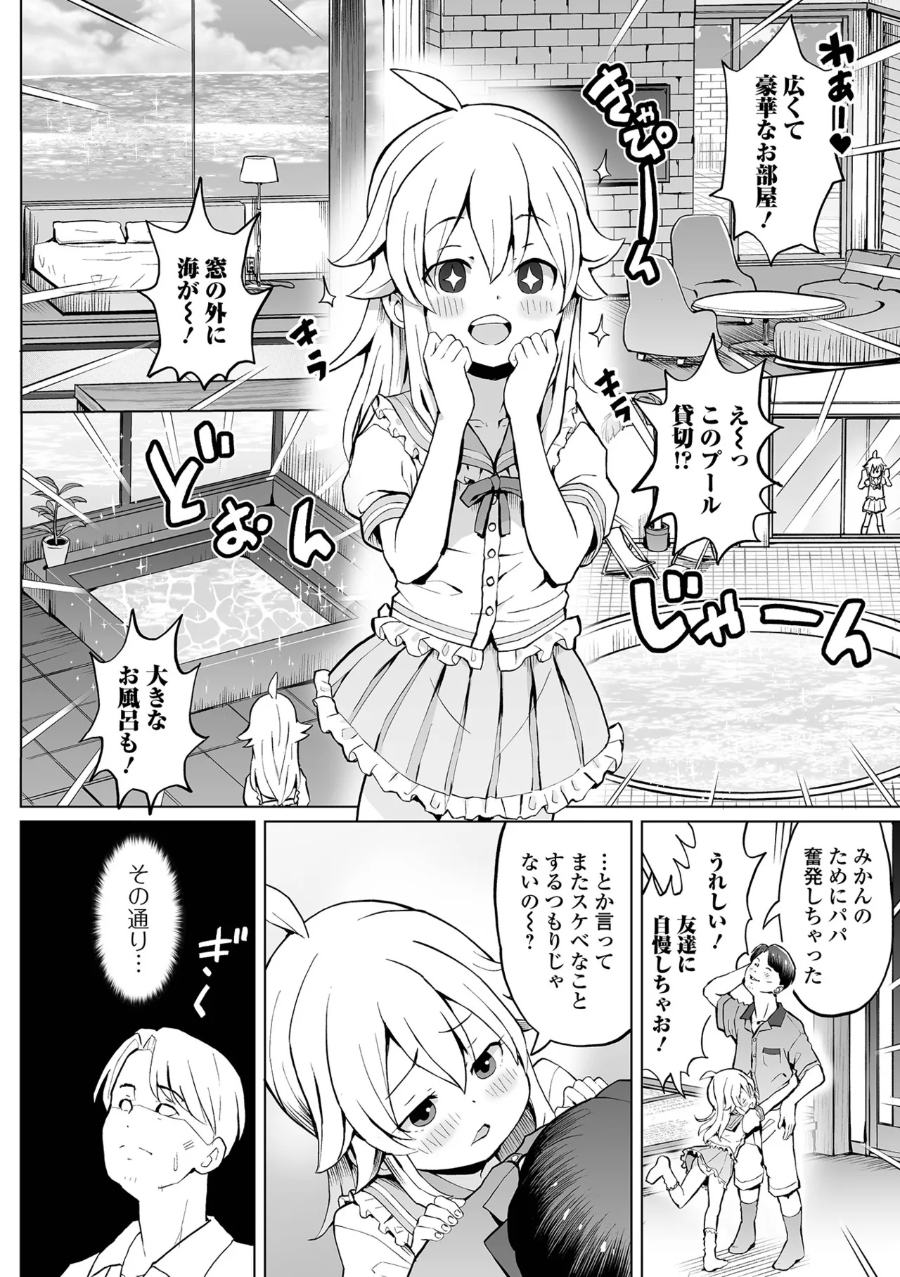 デジタルぷにぺどッ! Vol.38 Page.20