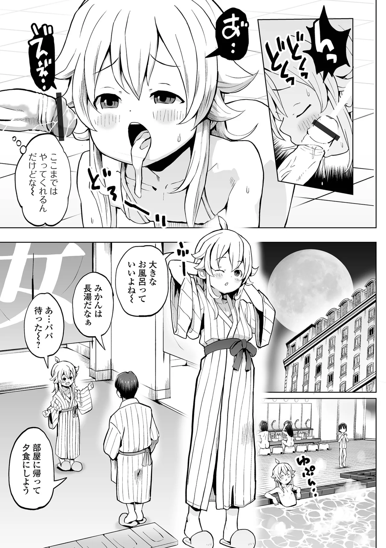 デジタルぷにぺどッ! Vol.38 Page.27