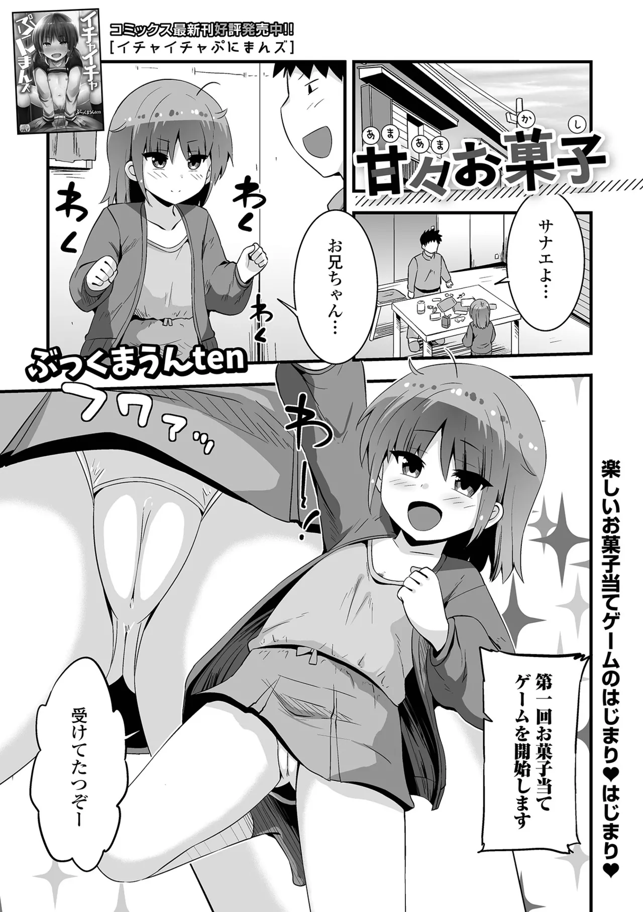 デジタルぷにぺどッ! Vol.38 Page.3