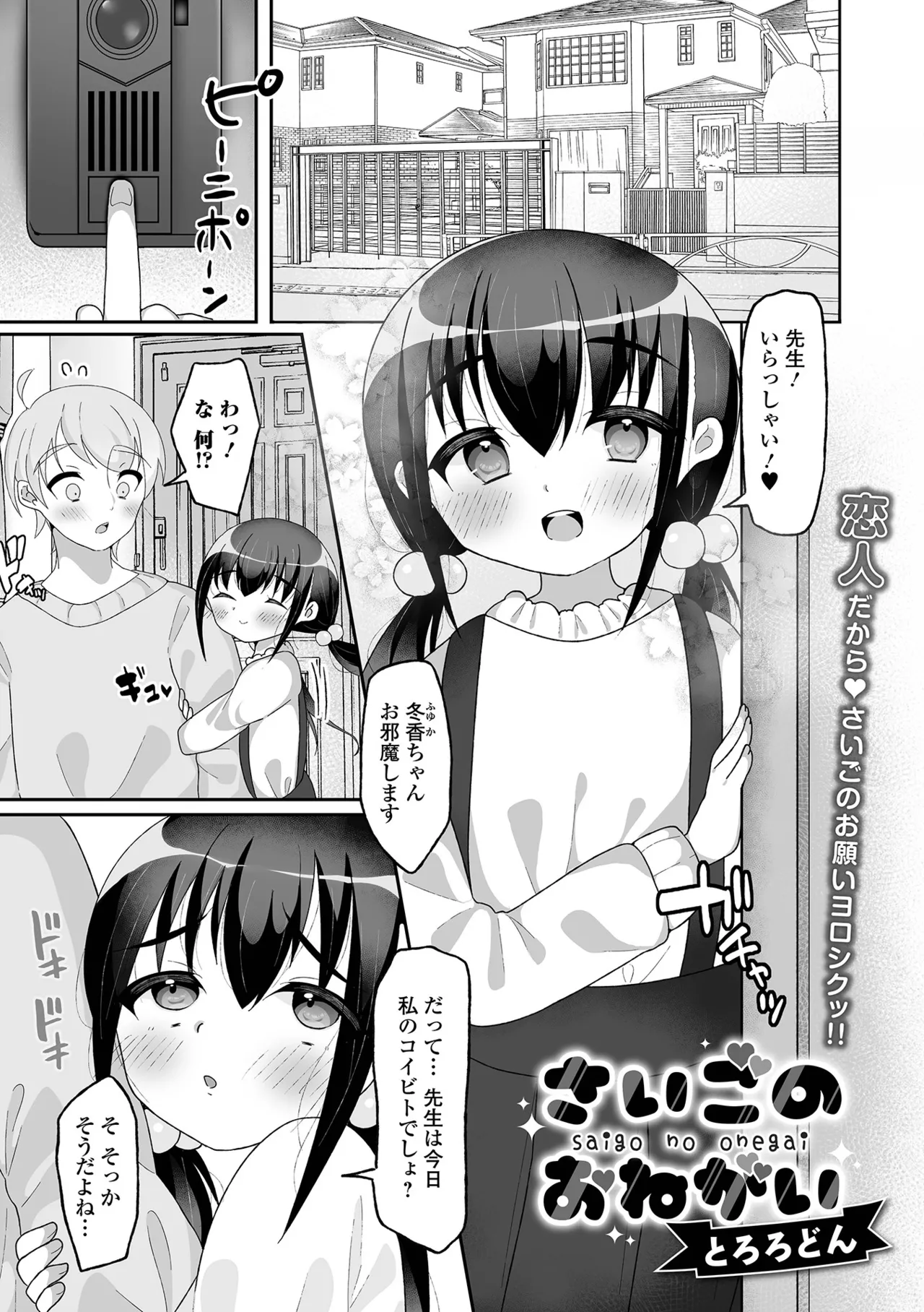 デジタルぷにぺどッ! Vol.38 Page.39