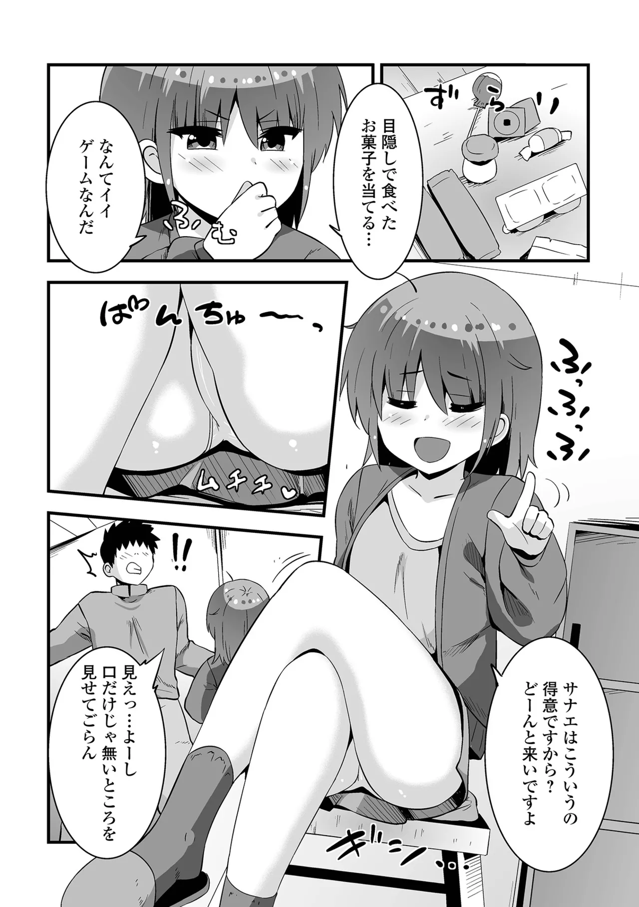 デジタルぷにぺどッ! Vol.38 Page.4