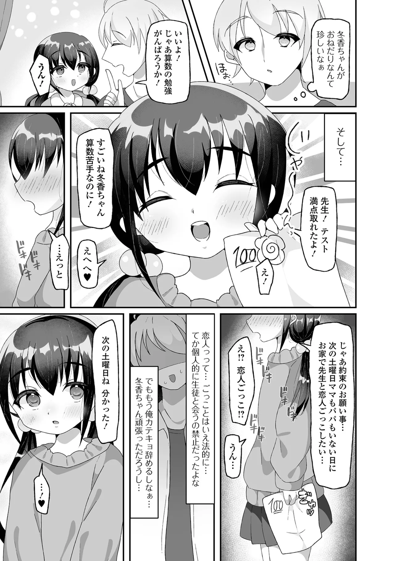 デジタルぷにぺどッ! Vol.38 Page.41