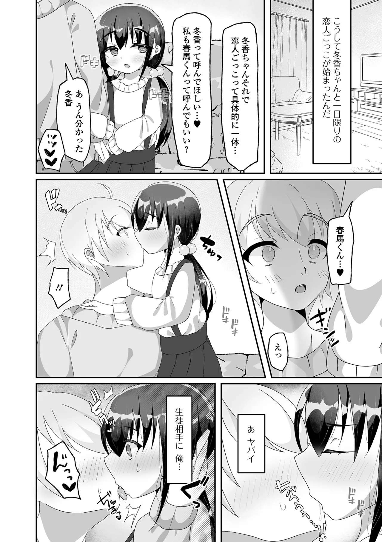 デジタルぷにぺどッ! Vol.38 Page.42